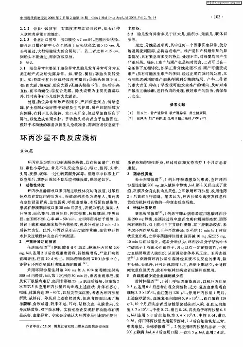 环丙沙星不良反应浅析