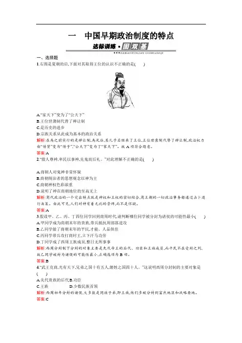 最新高一历史人民版必修1训练：1.1中国早期政治制度的特点 Word版含解析