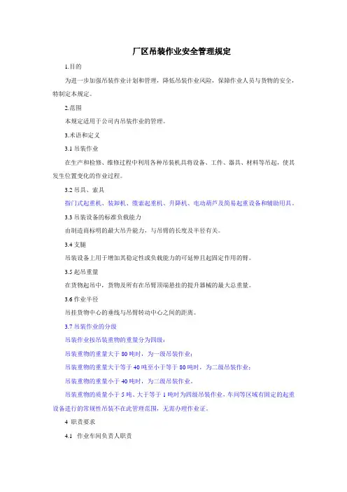 吊装作业安全许可标准
