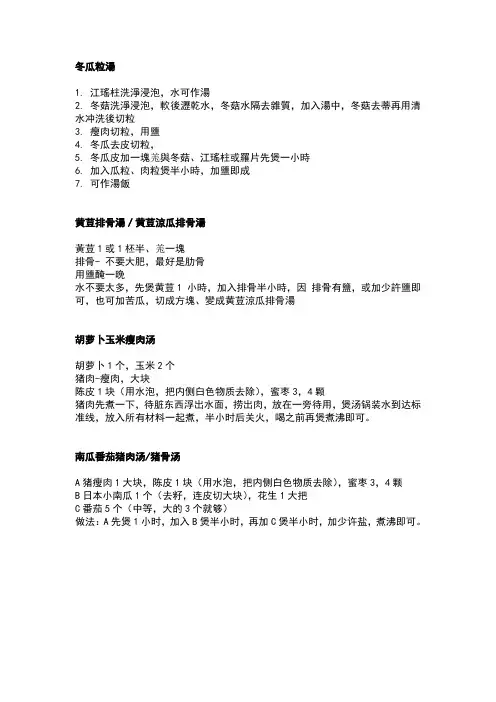 广东靓汤