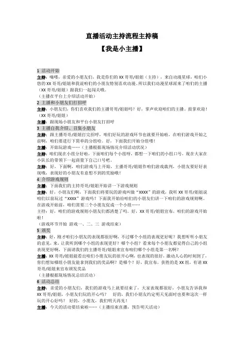 直播活动主持流程主持稿