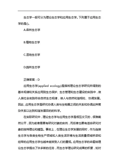 应用生态学 3