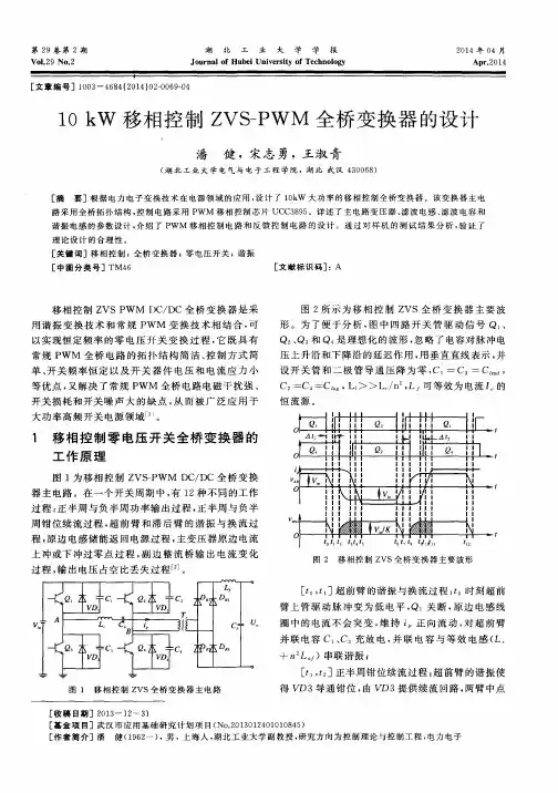 10kW移相控制ZVS-PWM全桥变换器的设计