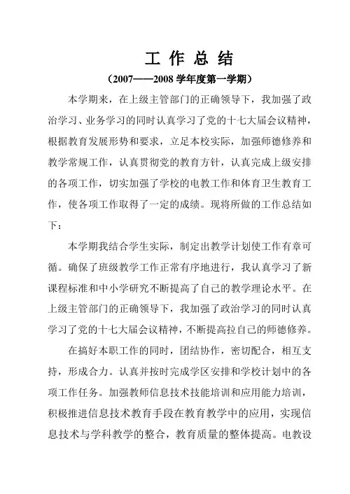 工作总结(2005--2006学年度第二学期)
