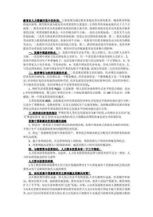 发展经济学试题