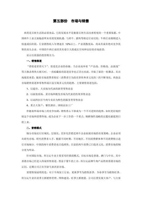 牛肉销售融资方案培训课件