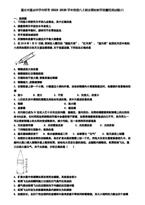 重庆市重点中学市联考2019-2020学年物理八上期末模拟教学质量检测试题(4)