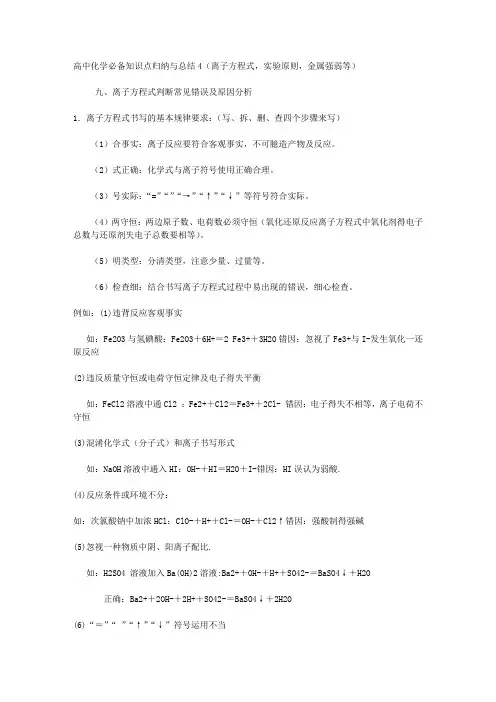 高中化学必备知识点归纳与总结4