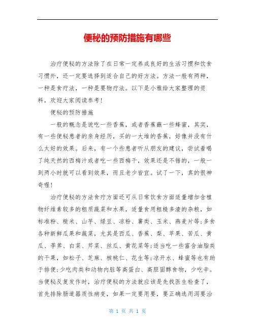 便秘的预防措施有哪些