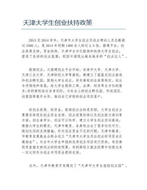 创业政策天津大学生创业扶持政策