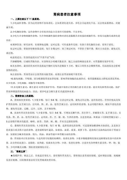 胃病患者注意事项