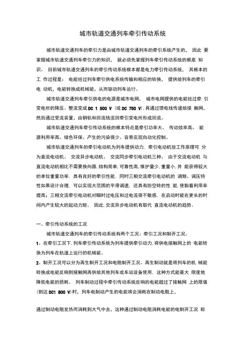 城市轨道交通列车牵引传动系统