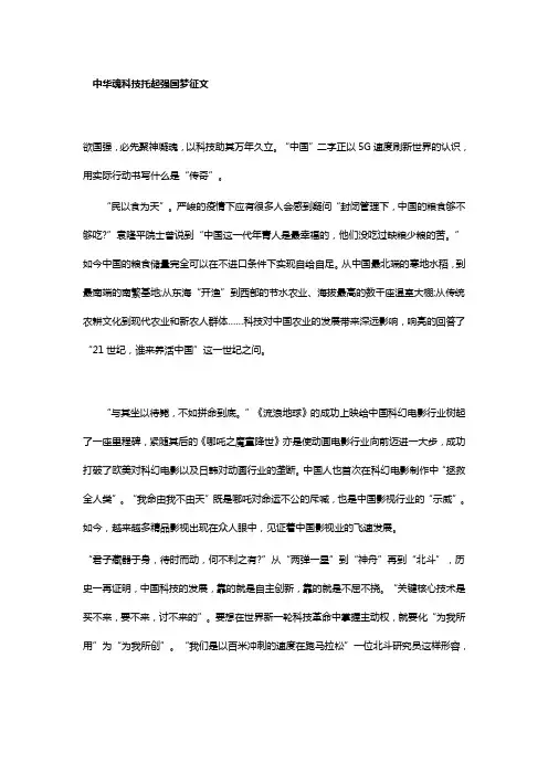 中华魂科技托起强国梦征文