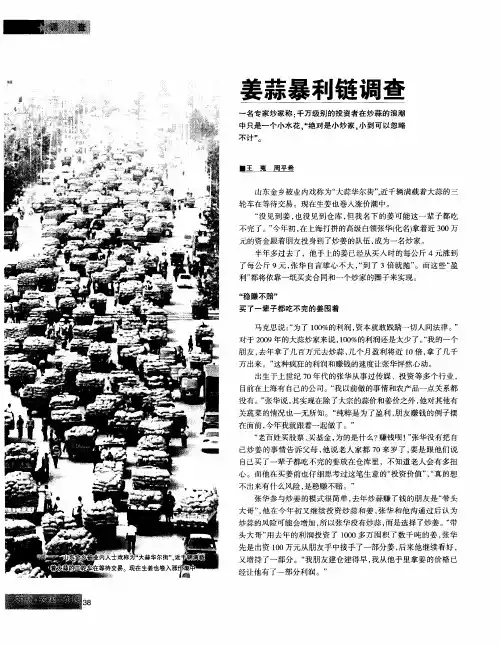 姜蒜暴利链调查