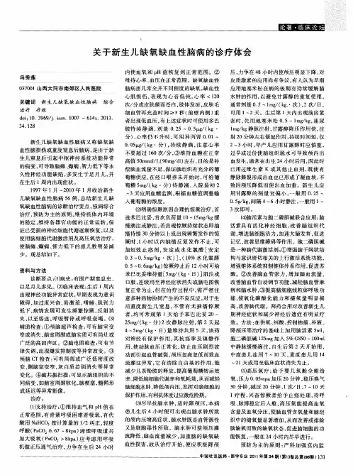 关于新生儿缺氧缺血性脑病的诊疗体会