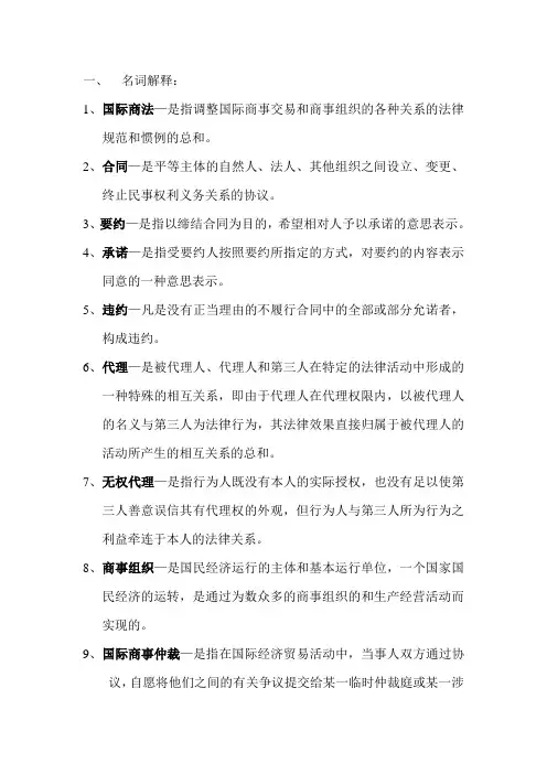 国际商法复习题