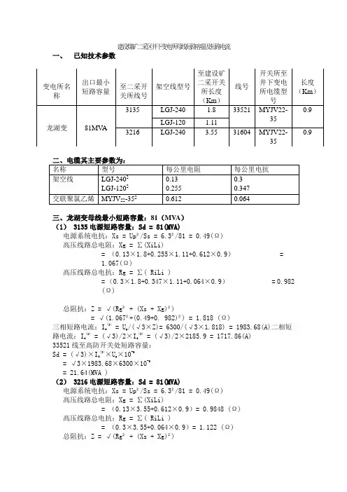 井下变电所处短路容量及三相短路电流