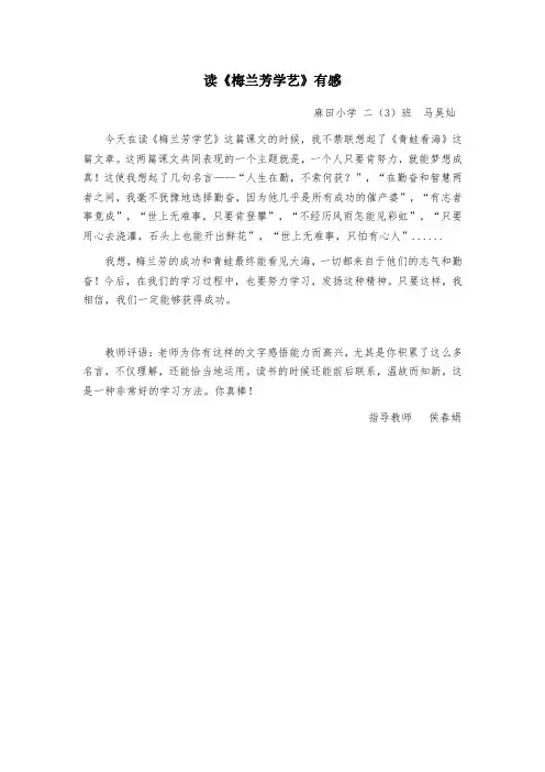 读梅兰芳学艺有感