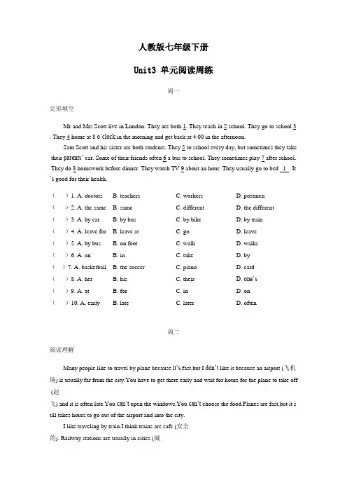人教版七年级英语下册Unit3 单元阅读周练(包含答案)