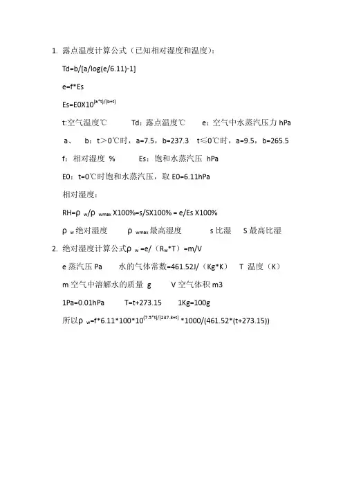 绝对湿度计算公式