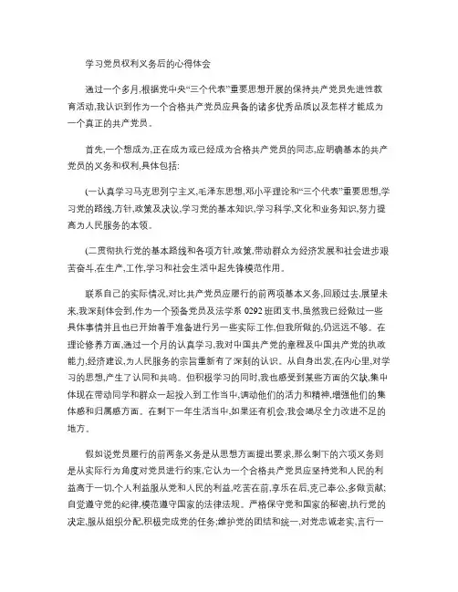 入党的条件权利和义务(精)