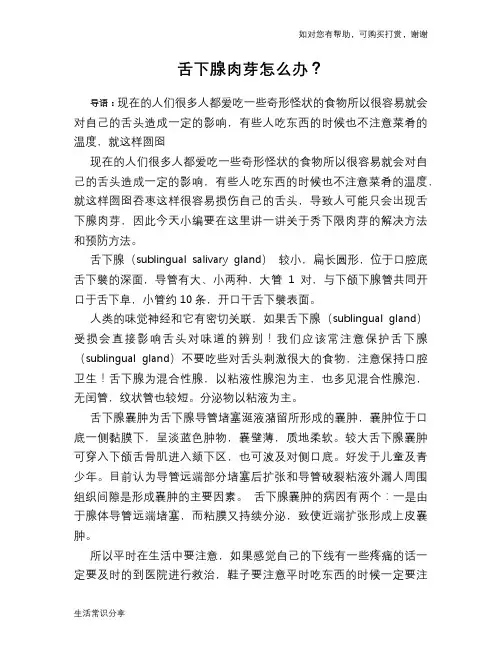 舌下腺肉芽怎么办？