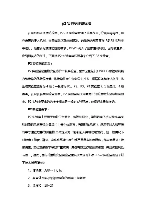 p2实验室建设标准 3