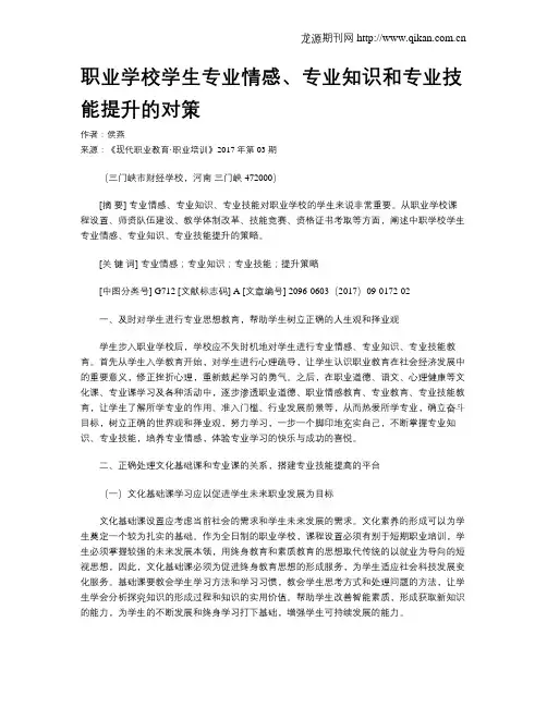 职业学校学生专业情感、专业知识和专业技能提升的对策