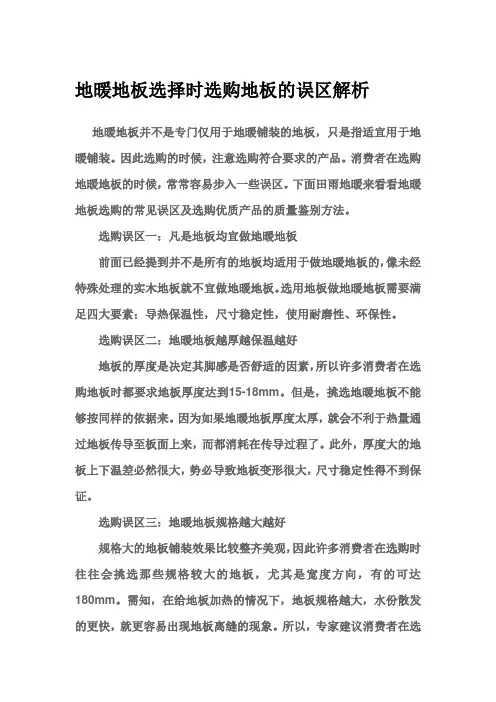 地暖地板选择时选购地板的误区解析