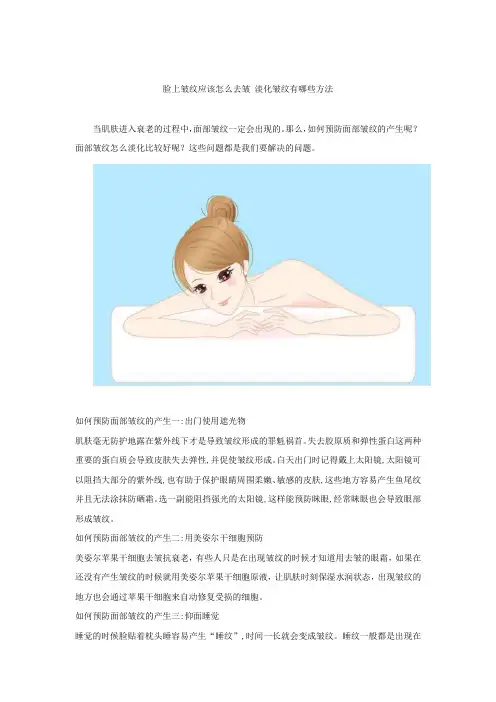 脸上皱纹应该怎么去皱 淡化皱纹有哪些方法