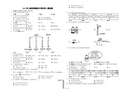 2019年上海市黄浦区中考化学二模试卷(含解析)