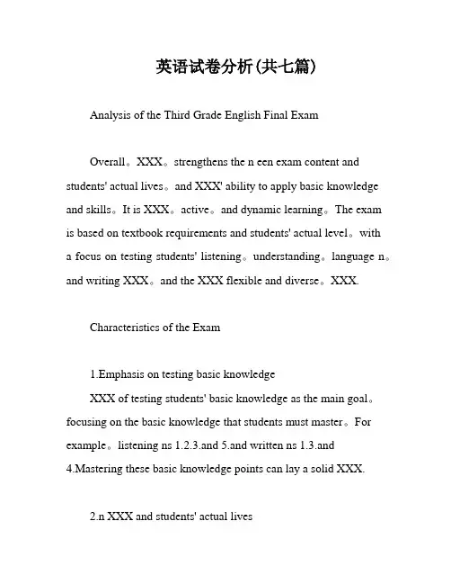 英语试卷分析(共七篇)