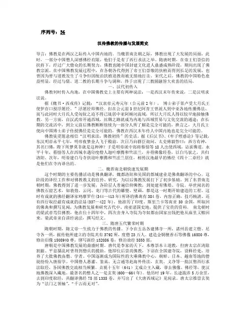 汉传佛教的发展
