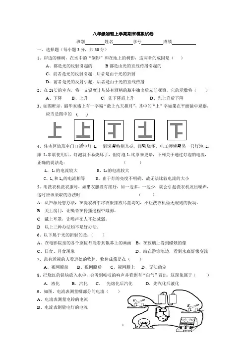 八年级物理上学期期末模拟试卷