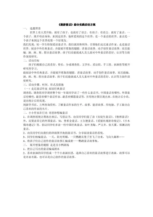 《漫游童话》活动设计