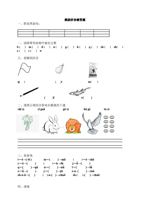一年级汉语拼音练习题(声母、单韵母)