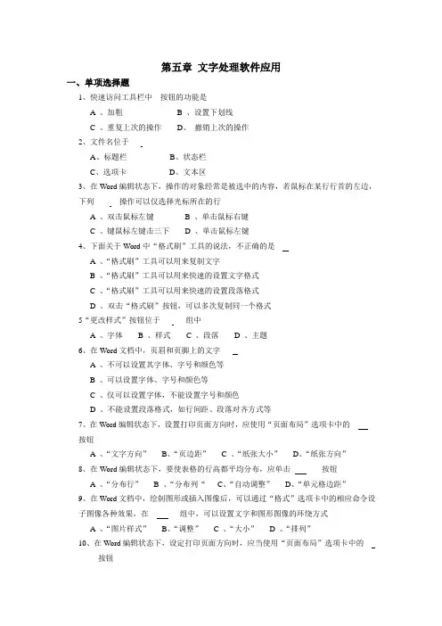 计算机应用基础(Windows XP+Office 2007) 第2版 小结与测试习题与答案第五章