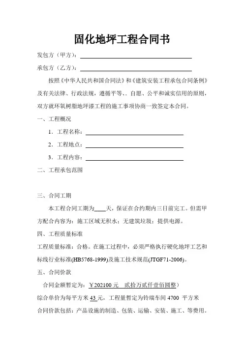 环氧地坪漆工程合同书