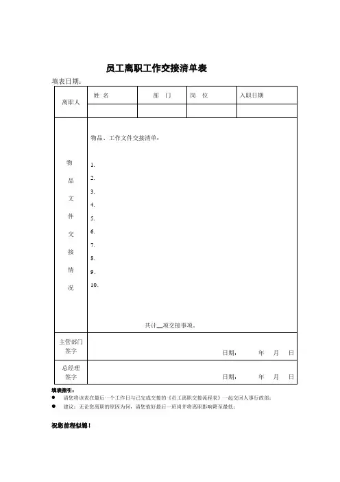 员工离职工作交接清单表1