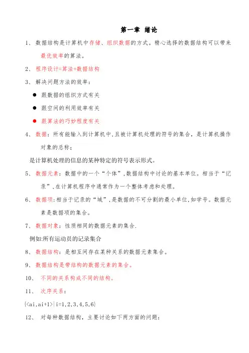 数据结构,清华大学出版社,严蔚敏吴伟民编著