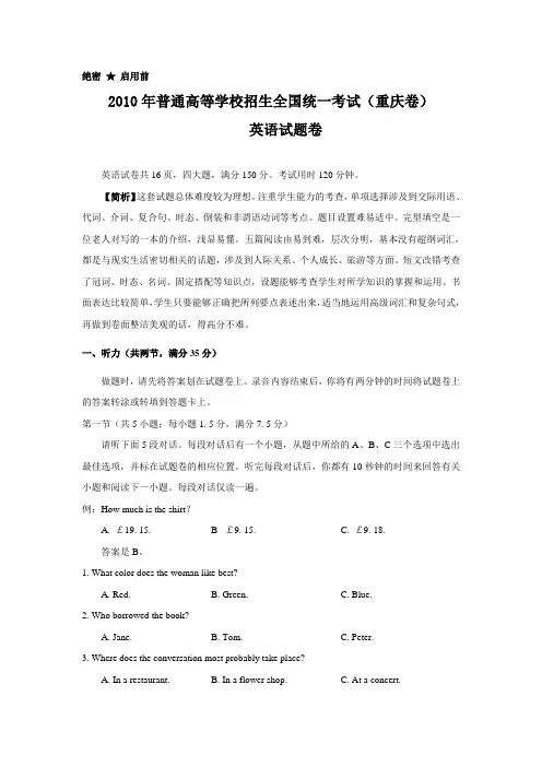 2010年全国高考英语试题及答案-重庆卷解析(精校版)