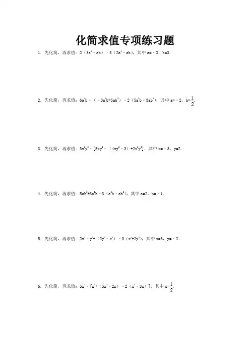 化简求值专项练习20题带答案