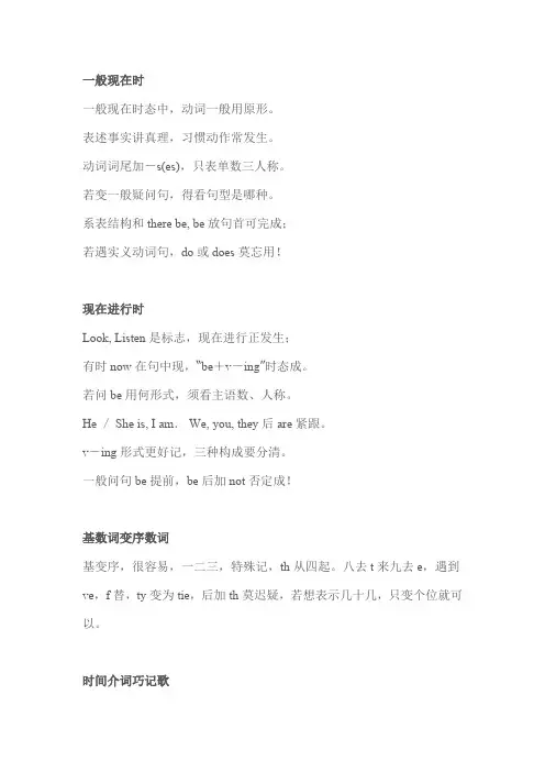 英语口诀