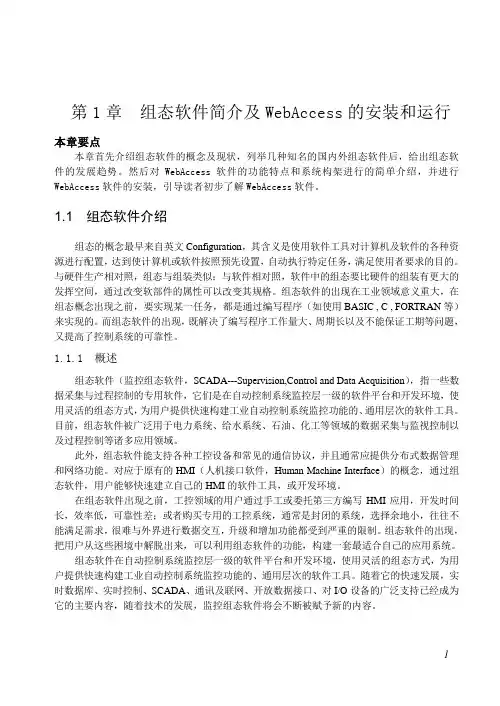 webaccess教程-第1章