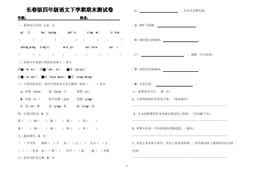 长春版小学四年级语文下期末试题