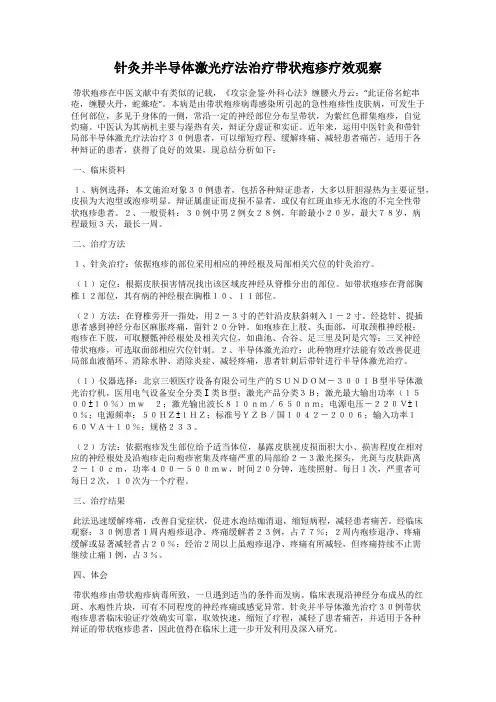 针灸并半导体激光疗法治疗带状疱疹疗效观察