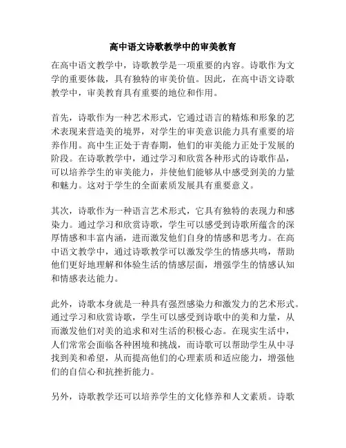 高中语文诗歌教学中的审美教育
