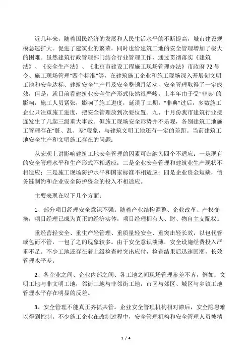 施工现场安全生产管理存在哪些问题