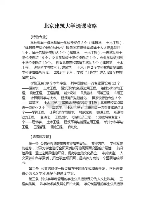 北京建筑大学选课攻略