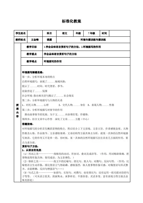 中考现代文环境描写作用专题训练